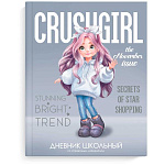 Дневник 1-11 класс 7БЦ " Феникс " Милашка, матовый ламинированный картон, тиснение фольгой, выборочный перламутровый лак, 48л