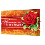 Приглашение " Мир открыток " 2-83 на День рождения- Красная роза, 71*241мм, без отделки