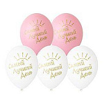 Набор шаров латексных 14" 36см Самый лучший день, 2 цвета, 1 дизайн, комплект 5шт