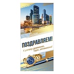 Открытка " Праздник " 450 Евро Поздравляем! Мужская- Мегаполис, 98*204мм, фольга золотая, текст