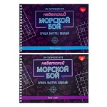 Игра карточная " Миленд " Недетский морской бой 18+