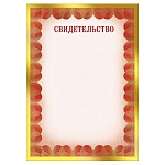 Свидетельство А4 475 " Мир поздравлений " фольга золотая, название