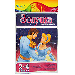 Игра ходилка " Задира " Золушка, состав: игровое поле, 4 фишки, кубик, правила игры, в пакете 15*25см