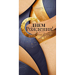 Конверт для денег " Открытая планета " 410 С Днем рождения! Золото, абстракция, 84*168мм, крафт, текст