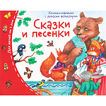 Книжка-малышка " Айрис-пресс " 130*105мм 16стр Сказки и песенки