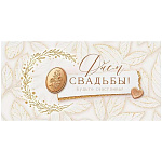 Конверт для денег " Открытая планета " 425 Свадьба- С Днем Свадьбы! Будьте счастливы! Золотые веточки, печать, 168*84мм, золотые блестки в лаке, текст