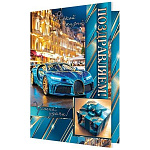 Открытка " Мир открыток " 2-46 Поздравляем! Мужская- Голубой автомобиль, подарок, 251*194мм, рельеф, разноцветные блестки, текст