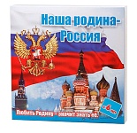 Игра викторина " Задира " Наша Родина-Россия, состав: 216 карточек, игровое поле, картонная упаковка 28*28см