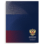 Дневник 1-11 класс 7БЦ " Феникс " Российского школьника Герб на синем, глянцевый ламинированный картон, 48л