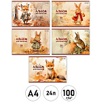 Альбом А4 24л " Светоч " На опушке (ассорти), на скобе, обложка - мелованный картон, блок-офсет- 100г/м2, 5 дизайнов в спайке