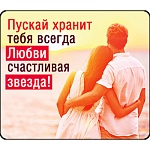 Магнит виниловый " Хорошо " 918 Пускай хранит тебя всегда, без отделки, 60х70мм