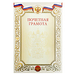 Грамота почетная А4  " Эксмо " Герб и флаг, фольга, название, мелованная бумага