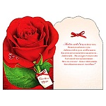 Открытка " Праздник " 478 С любовью! От всего сердца, 126*182мм, фольга серебряная, голография, конгрев, вырубка, глянцевый УФ-лак, печать по фольге, текст