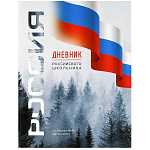Дневник 1-11 класс 7БЦ " Феникс " Российского школьника Символика лес, глянцевый ламинированный картон, 48л