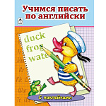 Книжка " Алтей " 210*280мм 16стр Азбука с наклейками. Учимся писать по английски, обложка- цветной картон