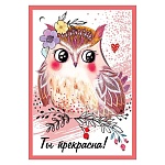 Бирка для букетов и подарков " Праздник " 060 Ты прекрасна! Совенок, 77*53мм, глянцевый УФ-лак