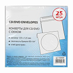 Конверт для CD/DVD 125*125мм с окном, бумажные, клей декстрин, 25шт