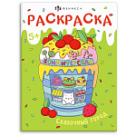 Раскраска " Феникс " 200*260мм 8л Мини-мир. Сказочный город, обложка- мелованный картон, блок- офсет, на скобе
