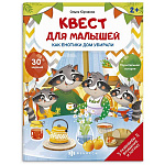 Книжка-картинка " Феникс " 200*260мм 12стр Квест для малышей. Как енотики дом убирали, обложка- мелованный картон, блок- офсет, на скобе