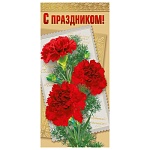 Открытка " Мир поздравлений " 450 Евро С праздником! Красные гвоздики, 97*204мм, золотая фольга