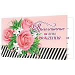 Приглашение " Мир открыток " 2-83 на День рождения- Букет роз, 71*241мм, без отделки, текст