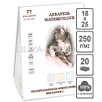 Планшет для акварели " Лилия Холдинг " МАЛЫЙ ФОРМАТ А5 20л Акварельный котик микс, рисовальная бумага с хлопком 100%, плотность - 250 г/м2, 4цвета, 180*250мм