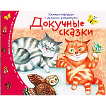 Книжка-малышка " Айрис-пресс " 130*105мм 16стр Докучные сказки