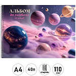 Альбом А4 40л спираль " Эксмо " Космическая фантазия, обложка - мелованный картон, выборочный УФ-лак, блестки, блок- офсет 110г/м2