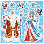 Наклейки " Мир открыток " 8-38 Новогодние- Дед Мороз и Снегурочка, 330*335мм