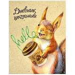 Дневник 1-11 класс интегральный " Феникс " Озорной бельчонок, матовый ламинированный картон, конгрев, выборочный УФ-лак, 48л