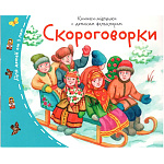 Книжка-малышка " Айрис-пресс " 130*105мм 16стр Скороговорки