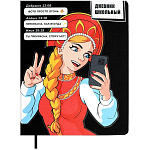 Дневник 1-11 класс искусственная кожа " Феникс " Василиса Прекрасная, твёрдый переплёт, ляссе, уголки скругленные, 48л