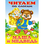 Книжка " Фламинго " 160*215мм 14стр ЧпС Маша и медведь, обложка - глянцевая бумага, на скобе