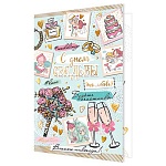 Открытка " Мир открыток " 2-01 Свадьба- С Днем свадьбы! Это любовь! 251*194мм, фольга, рельеф, текст