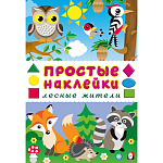 Наклейки " Фламинго " А5 Простые наклейки. Лесные жители, 57 наклеек, на скобе, 160*235мм