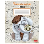 Читательский дневник " Hatber " А5 24л Слоник, на скобе, обложка - мелованный картон