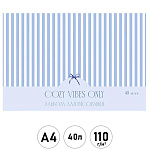 Альбом А4 40л " Эксмо " Cozy Vibes, склейка, обложка - мелованный картон, блок - офсет 110г/м2