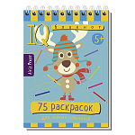 Головоломки " Айрис-пресс " 105*150мм 80стр Умный блокнот. 75 раскрасок