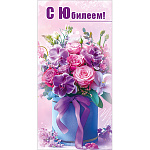 Конверт для денег " Праздник " 410 С Юбилеем! Букет в синем ведерке, сиреневый бантик, 84*168мм, УФ-лак, текст