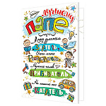 Открытка " Мир открыток " 2-01 Лучшему папе. Пожелания, 251*194мм, фольга, рельеф, текст