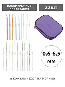 Набор крючков для вязания " KWELT " металлические, в комплекте 22шт, 0,6-6,5мм, разноцветные, кожзам чехол на молнии, пакет