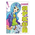 Бирка для букетов и подарков " Мир поздравлений " 150 Самой яркой, Девочка, 97*68мм, фольга, текст