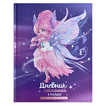 Дневник 1-4 класс 7БЦ " Феникс " Фея, глянцевый ламинированный картон, печать по фольге, 48л