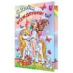 Открытка " Мир открыток " 1-46 Детская- С Днем рождения! Фея и единорог, 290*379мм, рельеф, блестки, текст