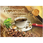 Конверт для подарочного сертификата " Праздник " 170 Мужской- Чашка кофе, кофе в зернах, 100*74мм, глянцевый УФ-лак, без текста