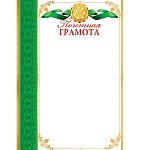 Грамота почетная А4 9-19 " Мир открыток " мелованная бумага 150г/м2, без отделки, название