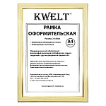 Фоторамка " KWELT " пластиковая А4 21*29,7см Бук светлый, акриловое стекло 0,5мм, ширина багета - 18мм, золото