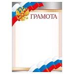 Грамота РФ А4 409 " Мир поздавлений " мелованный картон 190г/м2, без отделки, название