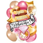 Плакат " Мир поздравлений " 940 А2 Свадьба- Здесь живет невеста!