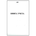 Книга учета мелованный картон, А4 48л, пустографка, офсет, на скобе " Hatber "